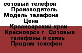 сотовый телефон Fly FS454 › Производитель ­ Fly › Модель телефона ­ FS454 › Цена ­ 2 500 - Красноярский край, Красноярск г. Сотовые телефоны и связь » Продам телефон   